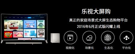日均CV破1億后 樂(lè)視大屏生態(tài)詮釋“只為核心價(jià)值買單” - 今日頭條(TouTiao.org)