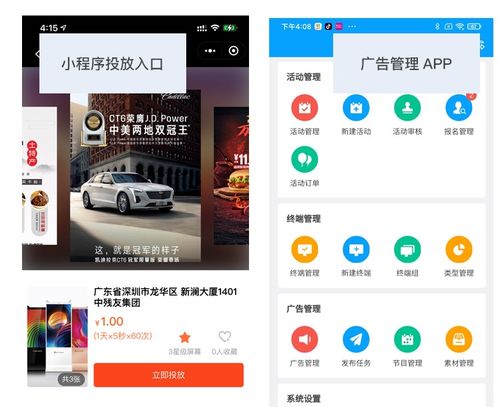 手機(jī)app公司 廣告發(fā)布平臺(tái)app 電梯廣告管理軟件