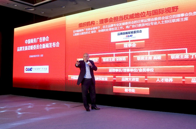 全力助推中國自主品牌走向世界--中國商務廣告協(xié)會品牌發(fā)展戰(zhàn)略委員會新聞發(fā)布會在京召開_聯(lián)盟中國_中國網(wǎng)