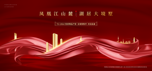 湖景 江景 海景 江灣 奢華尊貴別墅報廣 唯美意境地產(chǎn)廣告 紅金高端地產(chǎn)廣告 創(chuàng)意地產(chǎn)提案 新中式地產(chǎn)廣告 盛大開盤 中國風地產(chǎn) 別墅地產(chǎn)廣告 洋房地產(chǎn)廣告 地產(chǎn)豪宅 紅色地產(chǎn)廣告 高端活動背景板 加推地產(chǎn)廣告 勁銷 府韻大境 文旅地產(chǎn)廣告 發(fā)布會 返鄉(xiāng)置業(yè) 認籌 熱銷 紅色質(zhì)感 紅色背景 喜慶 紅色銷冠 高端紅色展板 榮耀開盤 絲綢 綢緞 交付 交樓