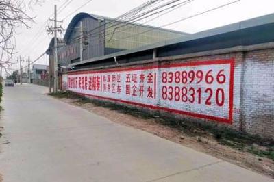 墻體廣告