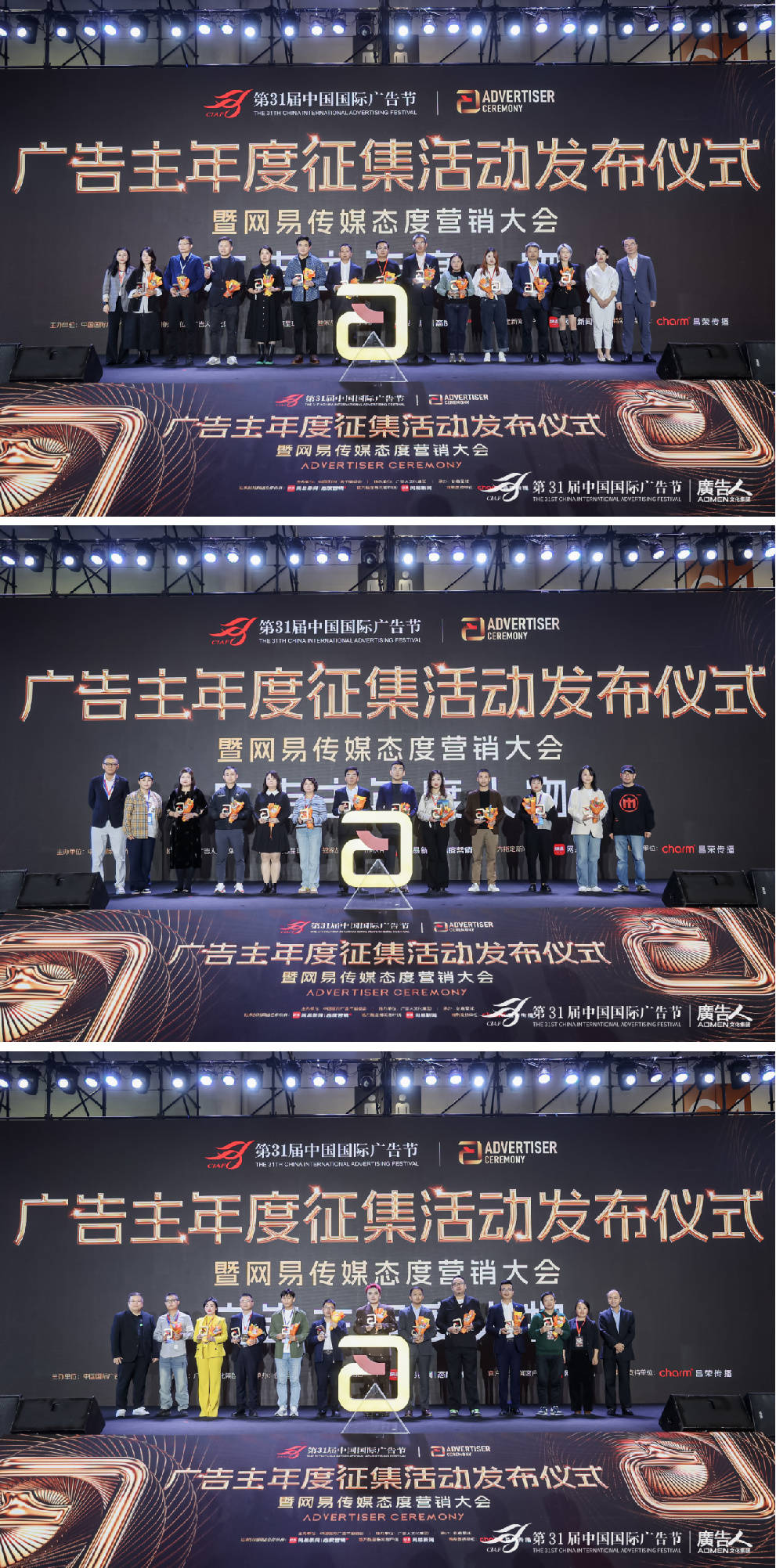第31屆中國(guó)國(guó)際廣告節(jié)·廣告主年度征集活動(dòng)發(fā)布儀式暨網(wǎng)易傳媒態(tài)度