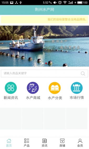 荊州水產(chǎn)網(wǎng)手機(jī)版下載 荊州水產(chǎn)網(wǎng)安卓版v5.3.0 91手游網(wǎng)
